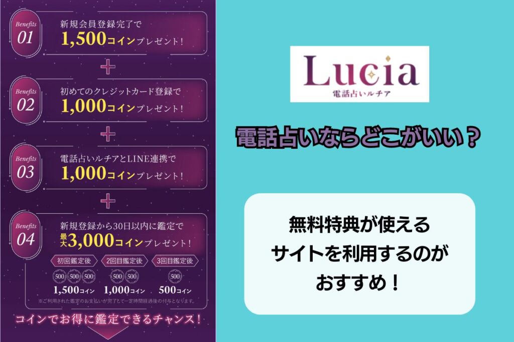 電話占いルチア